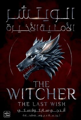 الويتشر الأمنية الأخيرة